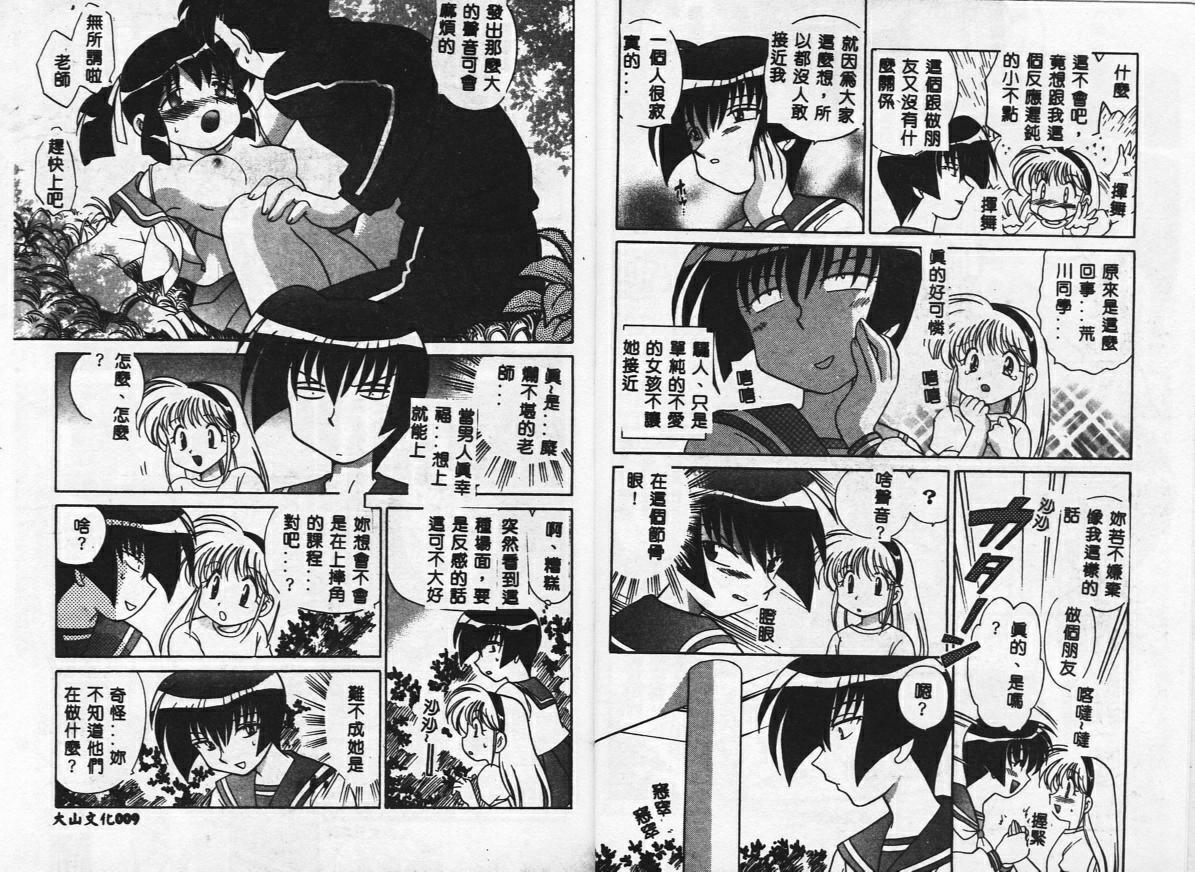 [Kotono Wakako] Himitsu no Ohanazono [Chinese] page 6 full