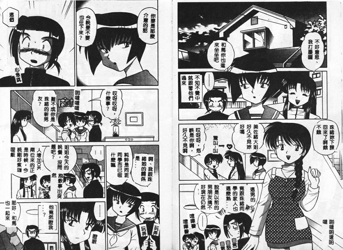 [Kotono Wakako] Himitsu no Ohanazono [Chinese] page 60 full