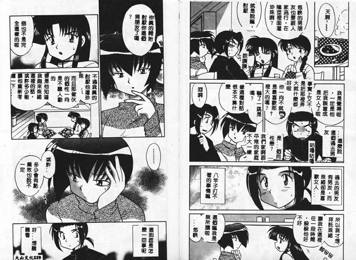 [Kotono Wakako] Himitsu no Ohanazono [Chinese] page 61 full