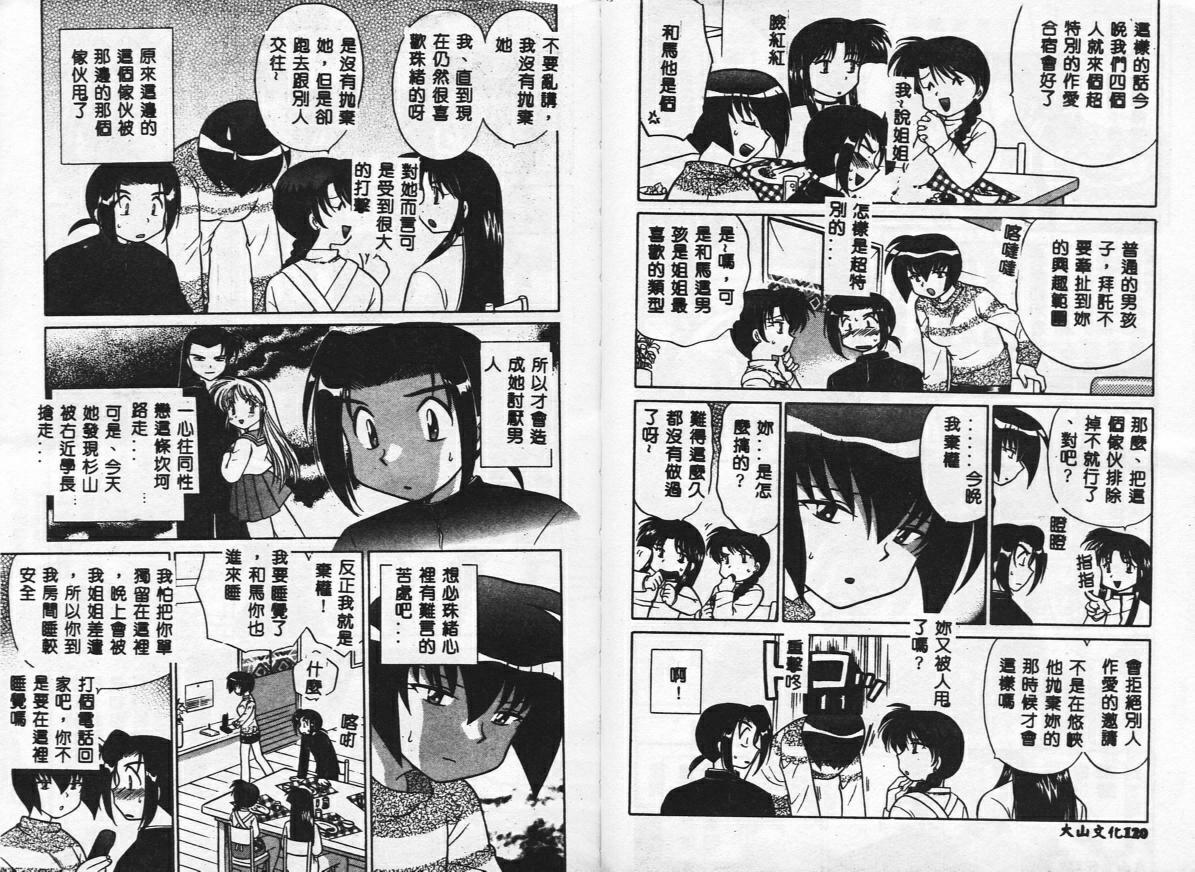 [Kotono Wakako] Himitsu no Ohanazono [Chinese] page 62 full