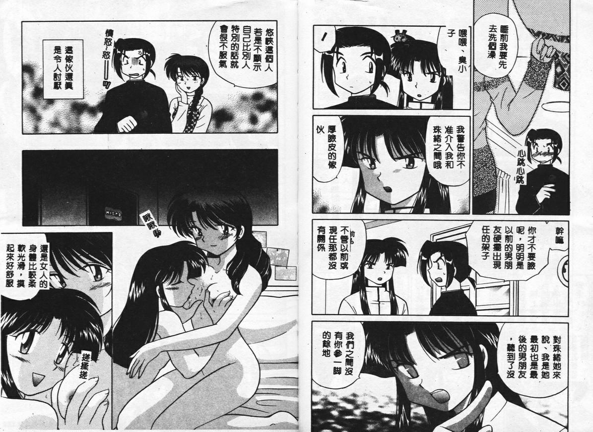 [Kotono Wakako] Himitsu no Ohanazono [Chinese] page 63 full