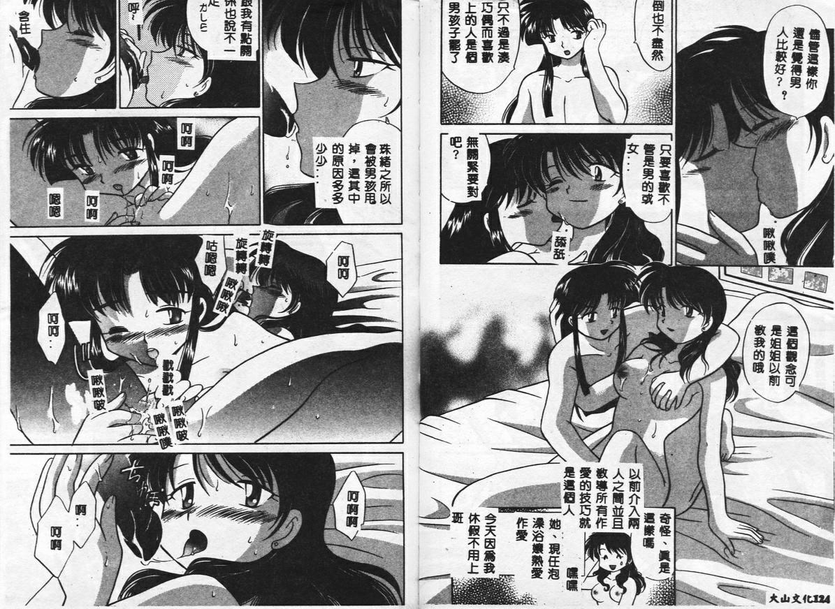 [Kotono Wakako] Himitsu no Ohanazono [Chinese] page 64 full