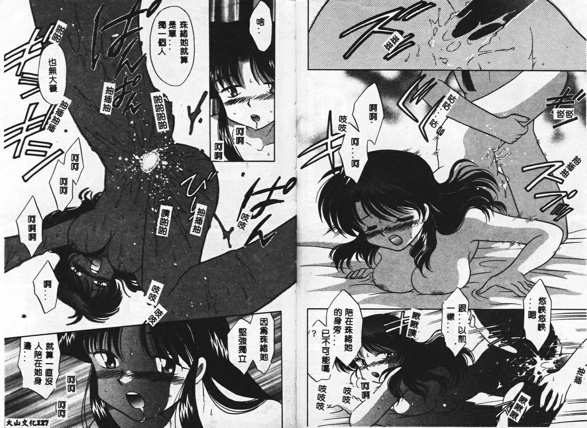 [Kotono Wakako] Himitsu no Ohanazono [Chinese] page 65 full