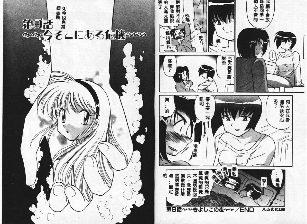 [Kotono Wakako] Himitsu no Ohanazono [Chinese] page 67 full