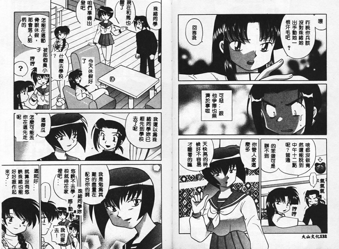 [Kotono Wakako] Himitsu no Ohanazono [Chinese] page 68 full