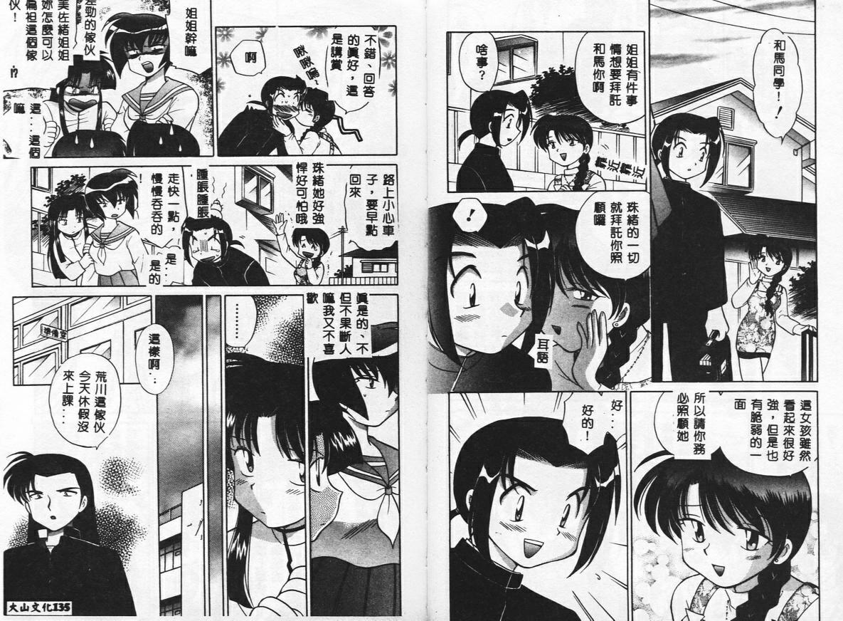 [Kotono Wakako] Himitsu no Ohanazono [Chinese] page 69 full