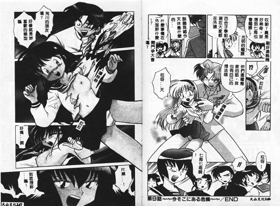 [Kotono Wakako] Himitsu no Ohanazono [Chinese] page 75 full