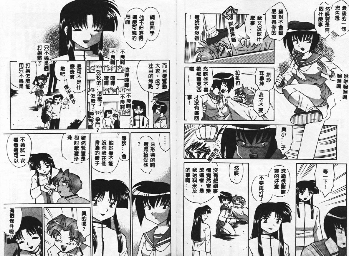 [Kotono Wakako] Himitsu no Ohanazono [Chinese] page 80 full