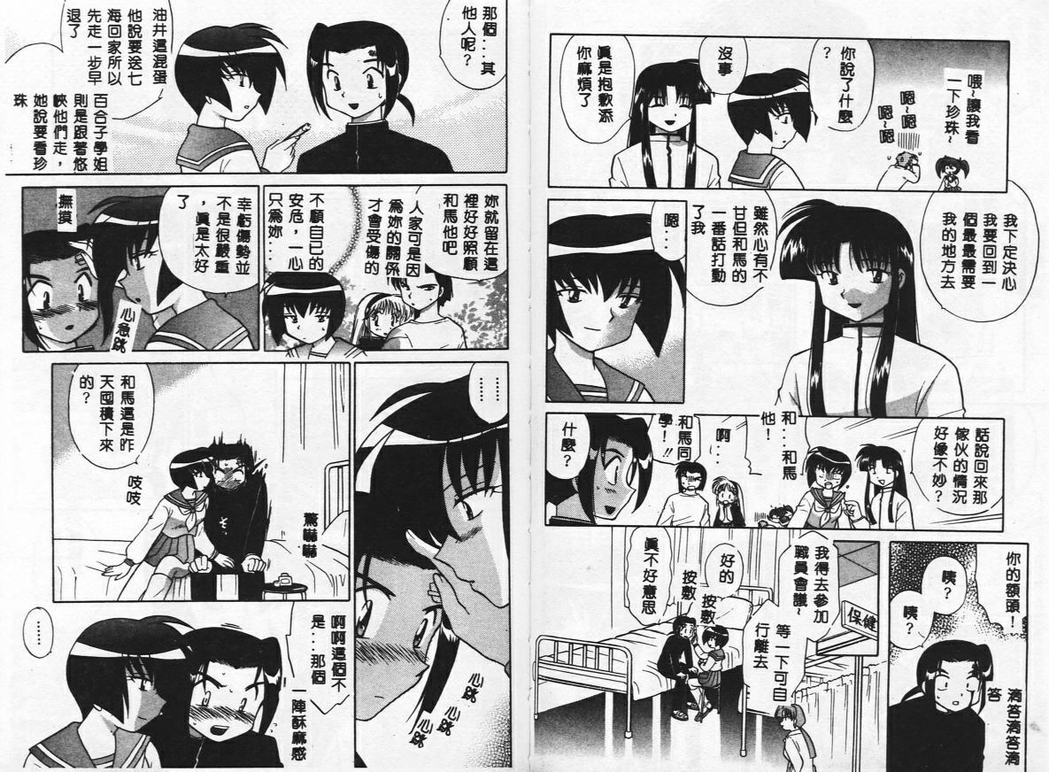 [Kotono Wakako] Himitsu no Ohanazono [Chinese] page 81 full