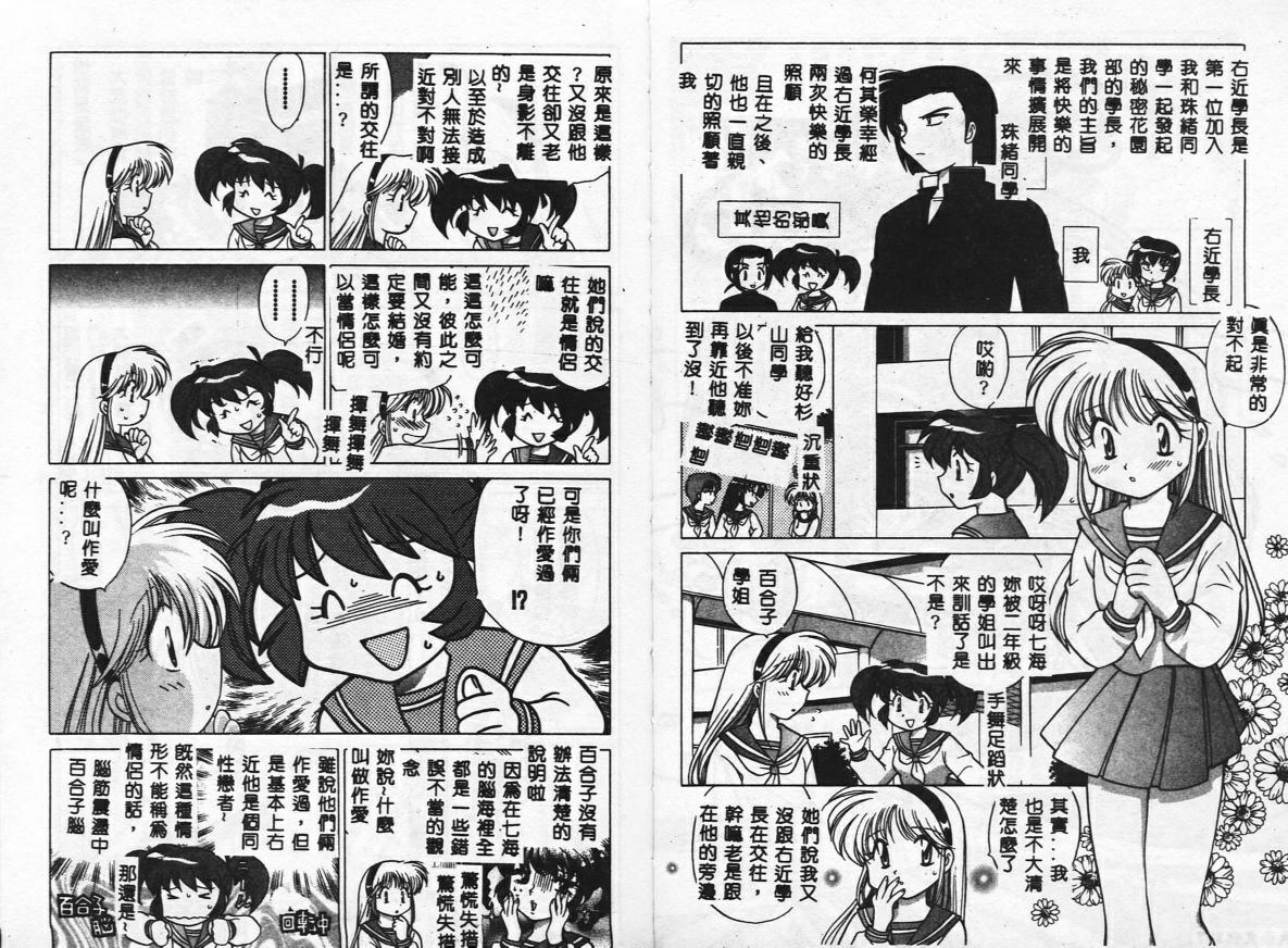 [Kotono Wakako] Himitsu no Ohanazono [Chinese] page 86 full