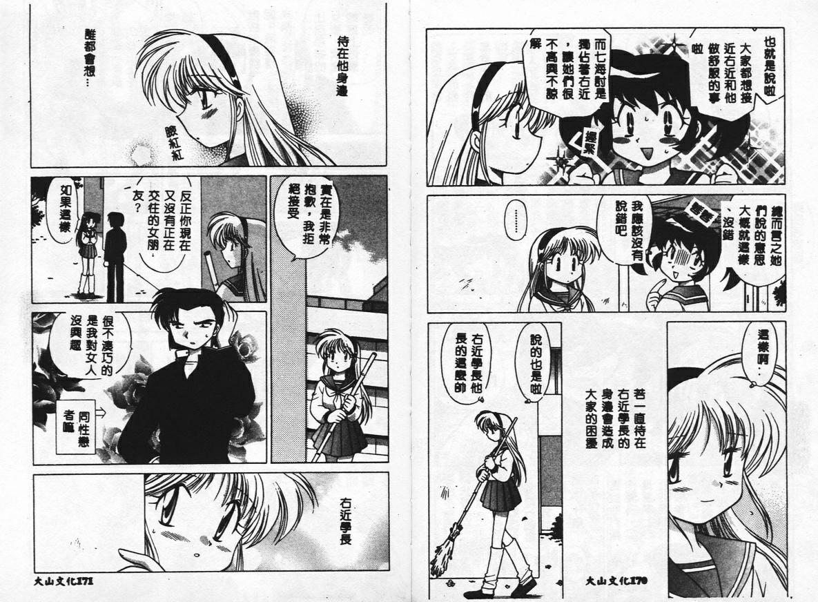 [Kotono Wakako] Himitsu no Ohanazono [Chinese] page 87 full