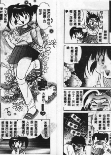 [Kotono Wakako] Himitsu no Ohanazono [Chinese] - page 23