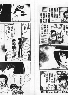 [Kotono Wakako] Himitsu no Ohanazono [Chinese] - page 27