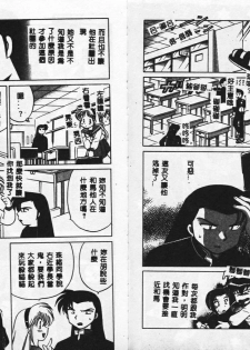 [Kotono Wakako] Himitsu no Ohanazono [Chinese] - page 44