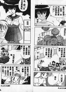 [Kotono Wakako] Himitsu no Ohanazono [Chinese] - page 5