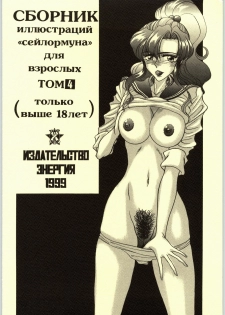 (C56) [ENERGYA (Russia no Dassouhei)] COLLECTION OF -SAILORMOON- ILLUSTRATIONS FOR ADULT Vol.4 (Bishoujo Senshi Sailor Moon) - page 26
