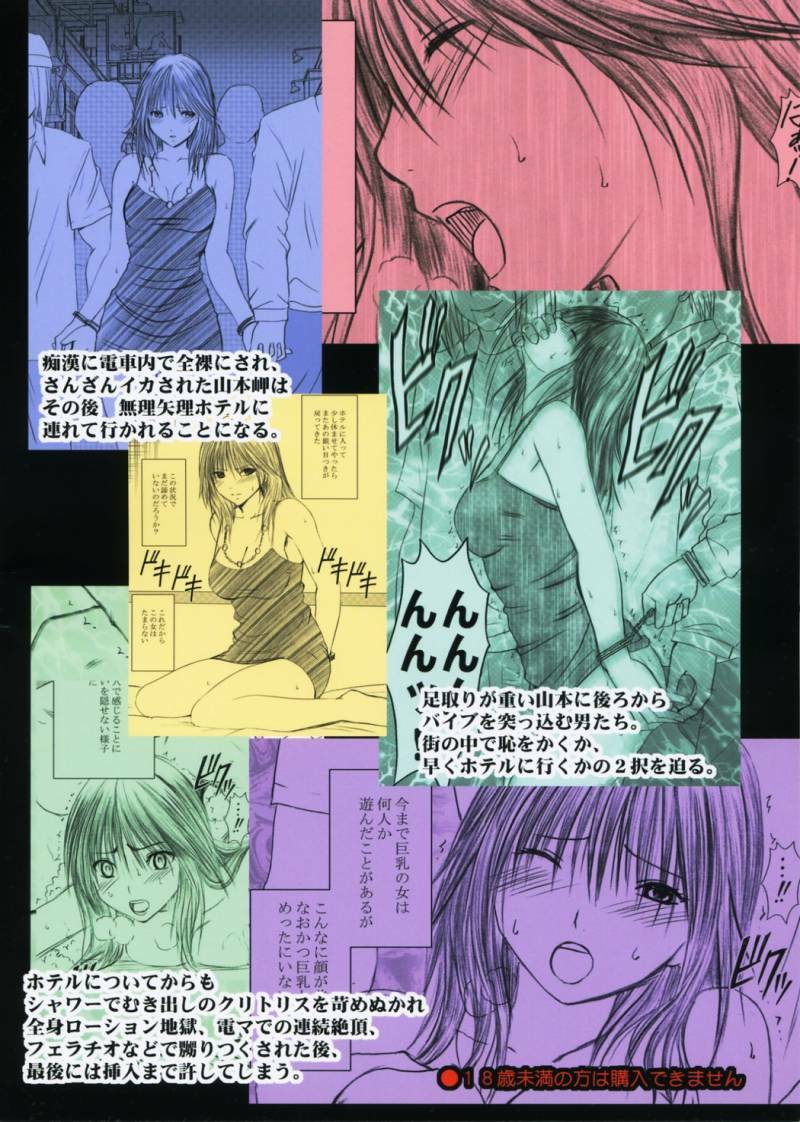 [Crimson Comics] Yamamoto Misaki Kansen Gentei Kaijyo [Hatsukoi Limited][English] page 47 full