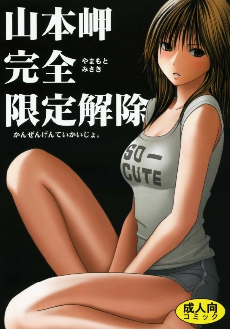 [Crimson Comics] Yamamoto Misaki Kansen Gentei Kaijyo [Hatsukoi Limited][English]