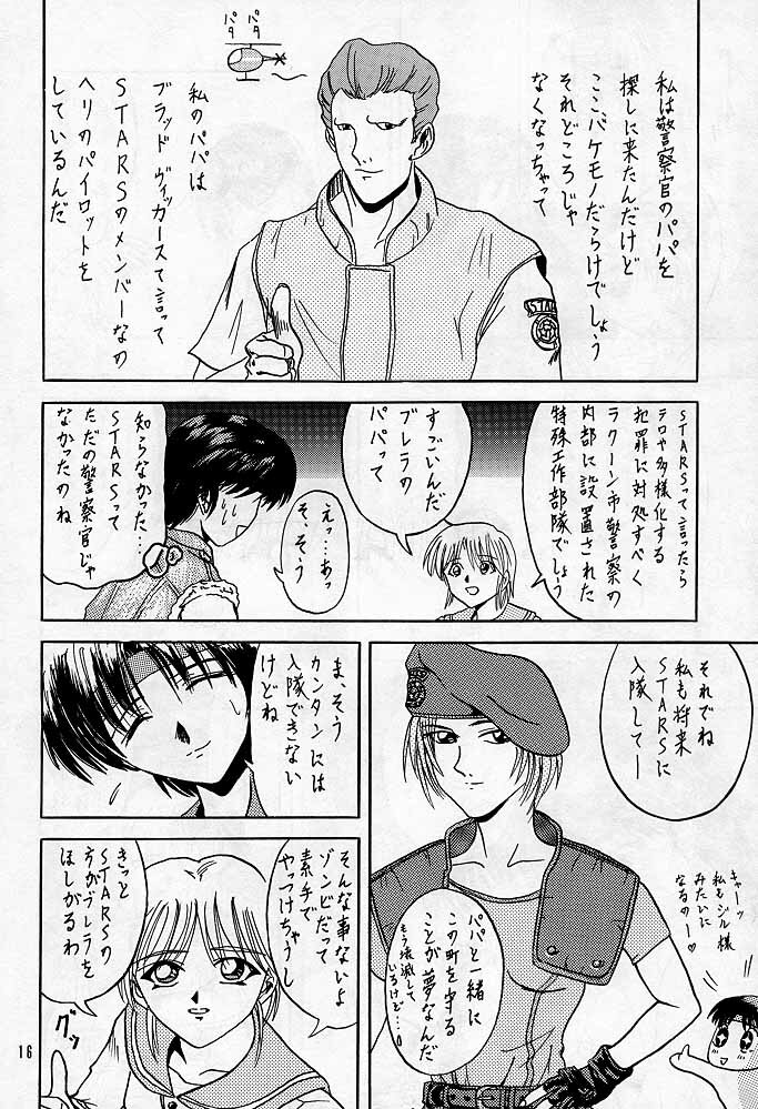 [本の島(津田沼人)] Sherry (Resident Evil) page 15 full