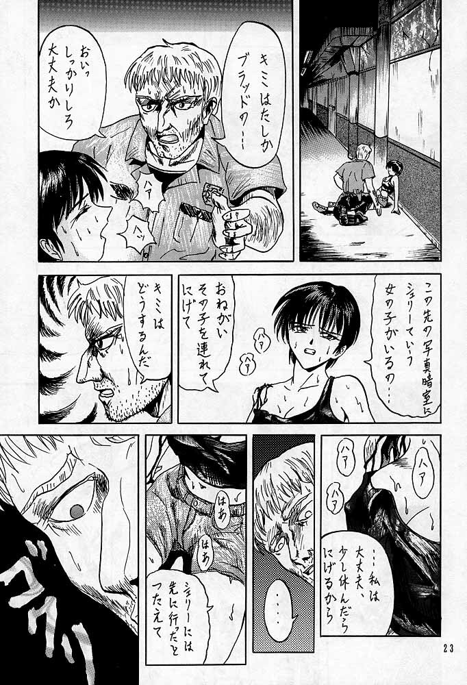 [本の島(津田沼人)] Sherry (Resident Evil) page 22 full