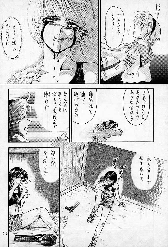 [本の島(津田沼人)] Sherry (Resident Evil) page 51 full