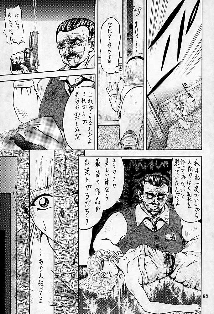 [本の島(津田沼人)] Sherry (Resident Evil) page 68 full