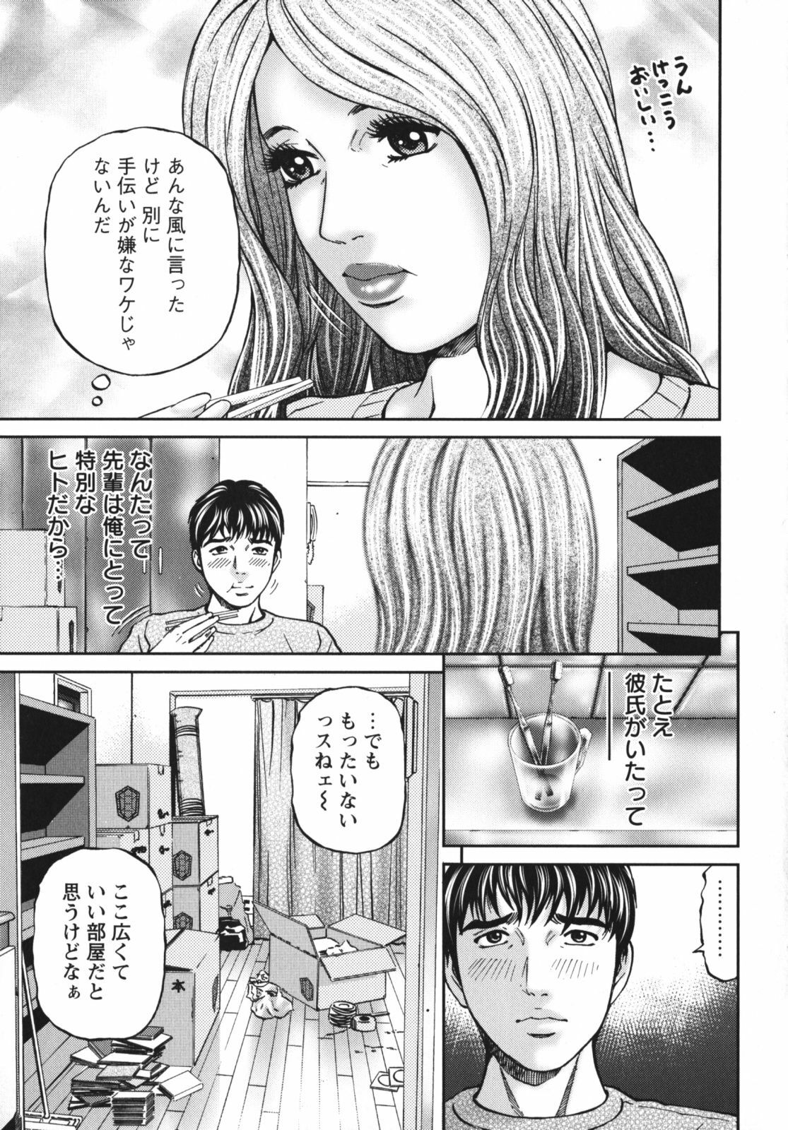 [Kitazato Nawoki] Again page 13 full