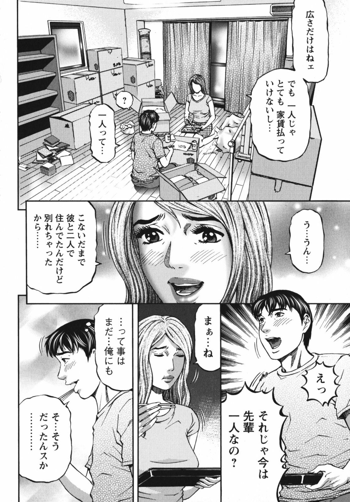 [Kitazato Nawoki] Again page 14 full