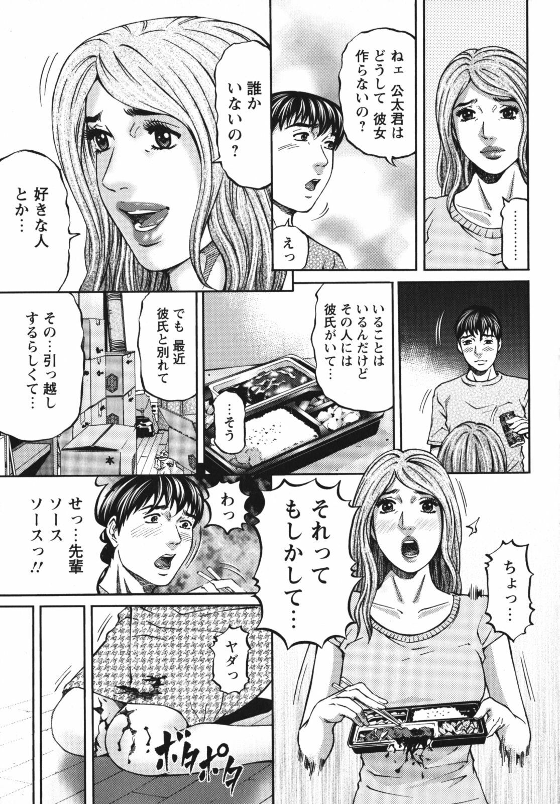 [Kitazato Nawoki] Again page 15 full