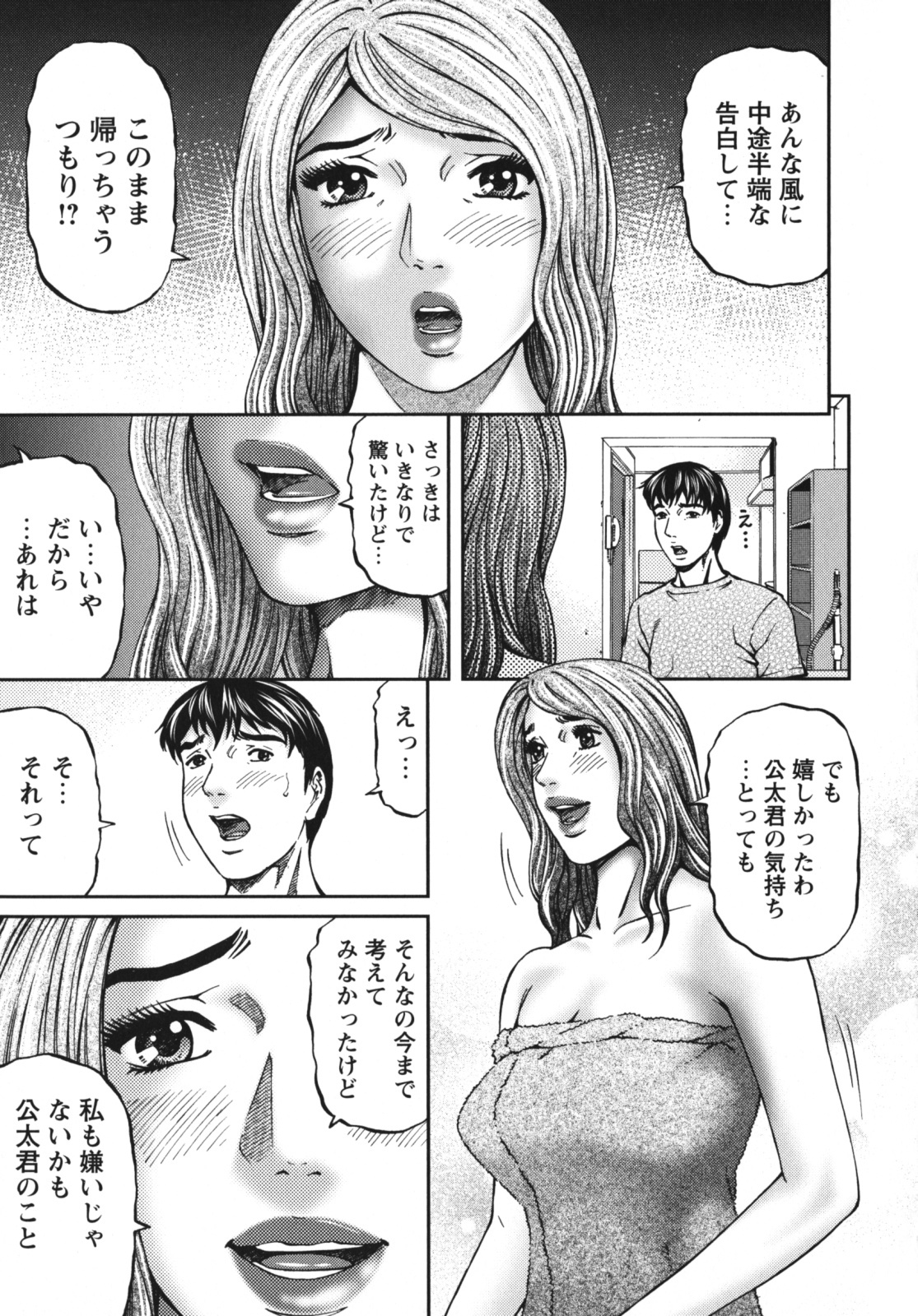 [Kitazato Nawoki] Again page 17 full