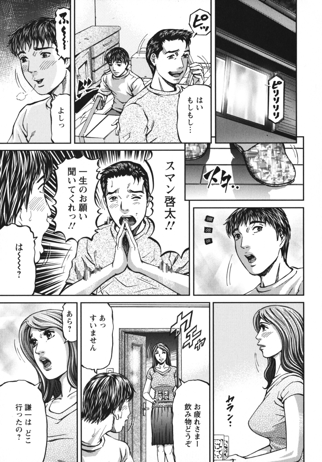 [Kitazato Nawoki] Again page 197 full