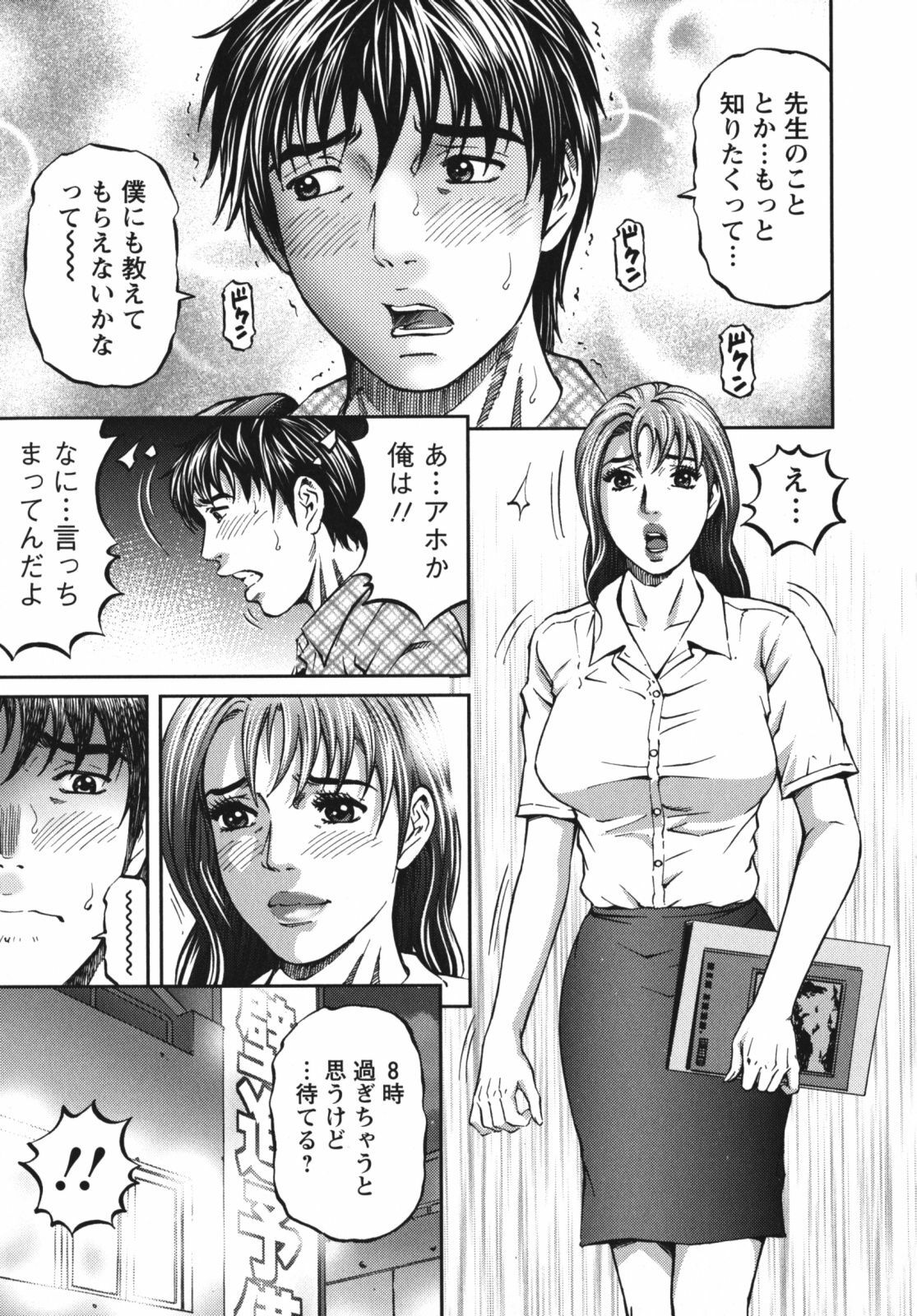 [Kitazato Nawoki] Again page 33 full