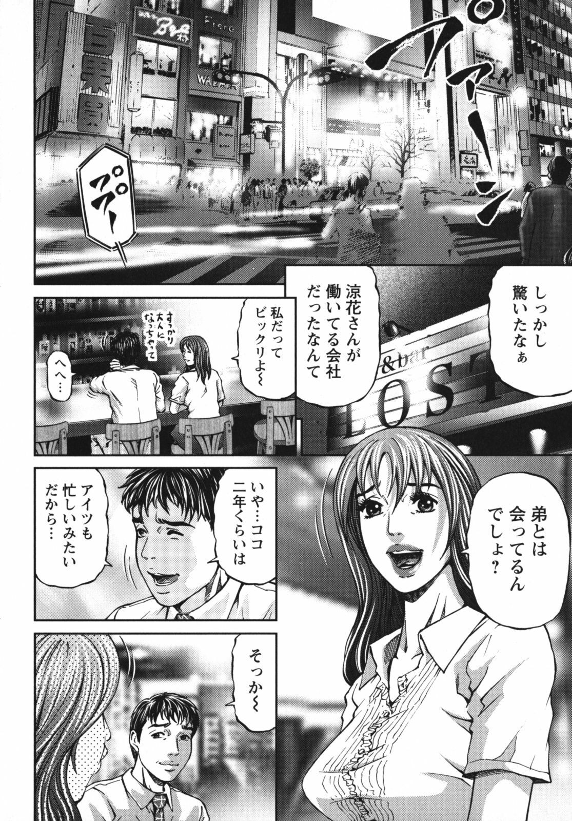 [Kitazato Nawoki] Again page 48 full