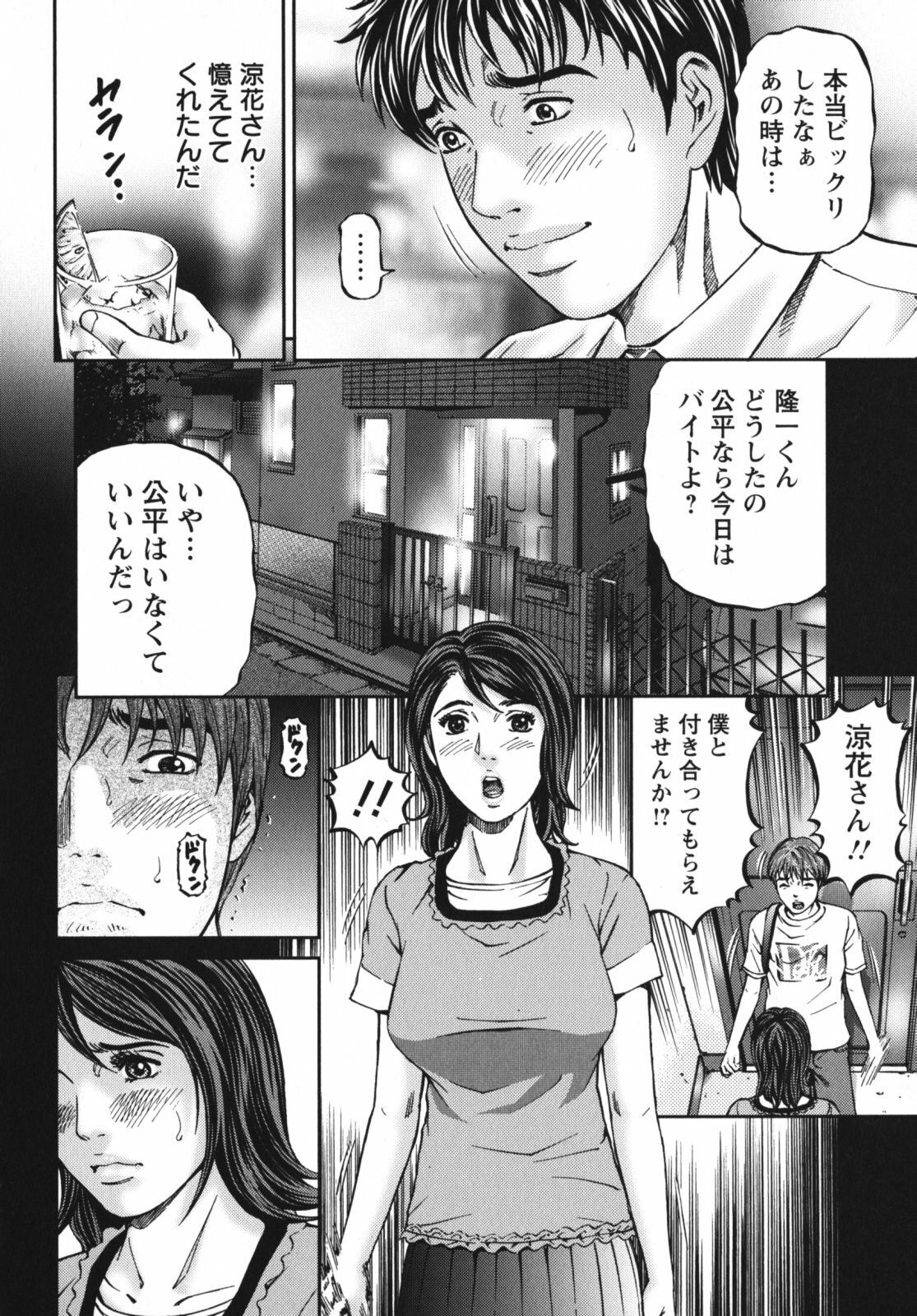 [Kitazato Nawoki] Again page 50 full