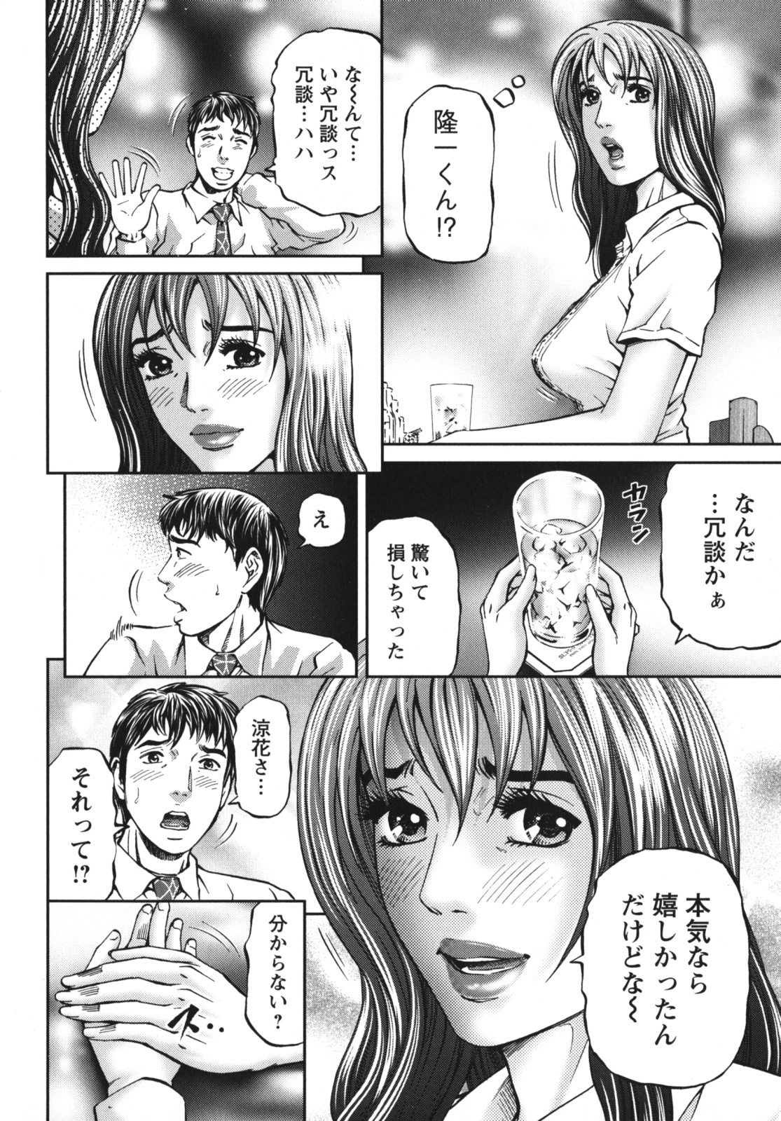 [Kitazato Nawoki] Again page 52 full