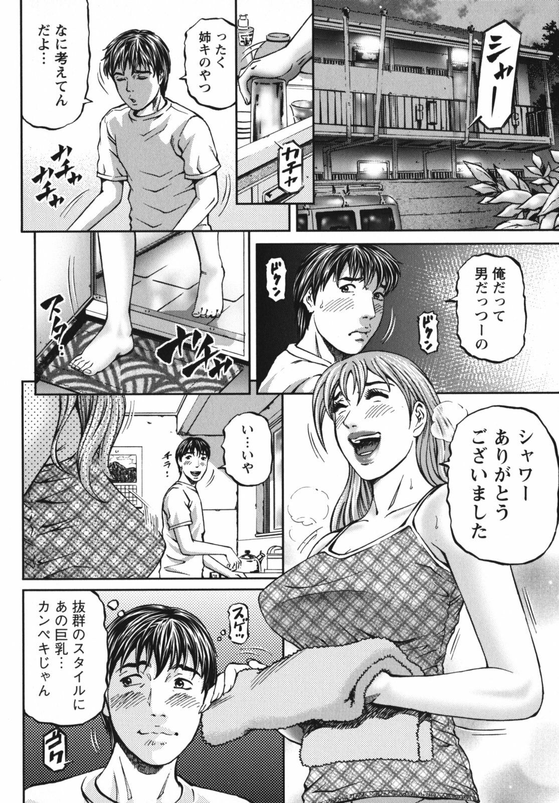 [Kitazato Nawoki] Again page 68 full