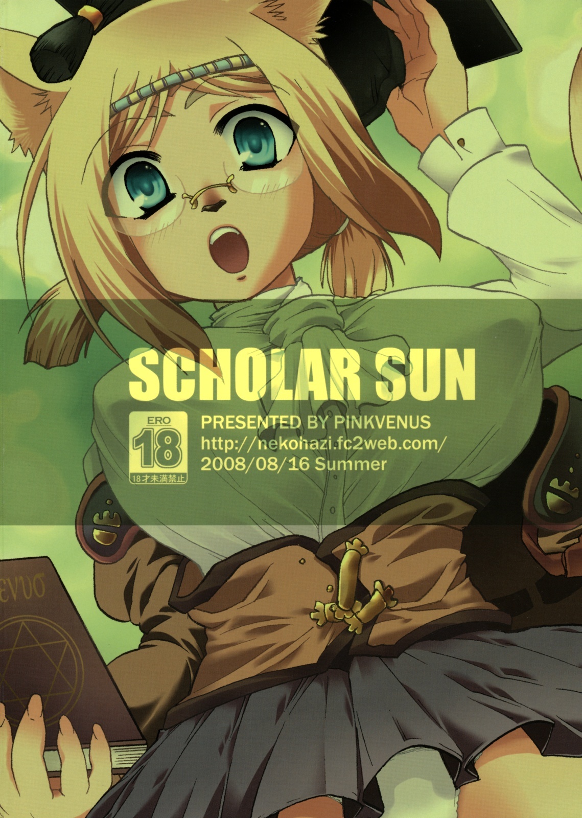 (C74) [PINK VENUS (Suma Miru)] SCHOLAR SUN (Final Fantasy XI) page 22 full