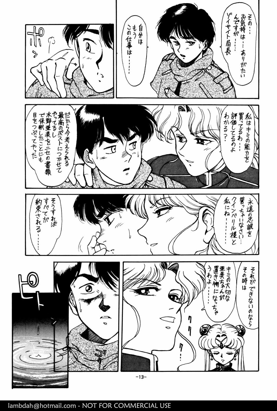 (C43) [Mengerekun (Captain Kiesel)] Mercury Poisoning (Bishoujo Senshi Sailor Moon) page 13 full