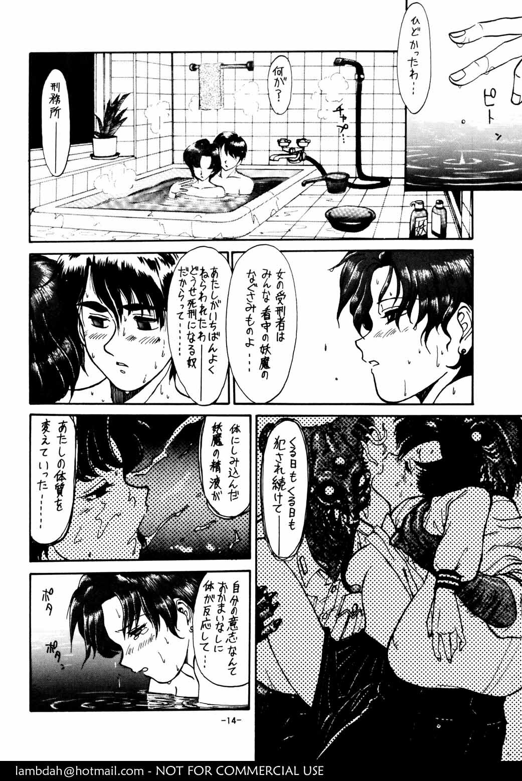 (C43) [Mengerekun (Captain Kiesel)] Mercury Poisoning (Bishoujo Senshi Sailor Moon) page 14 full