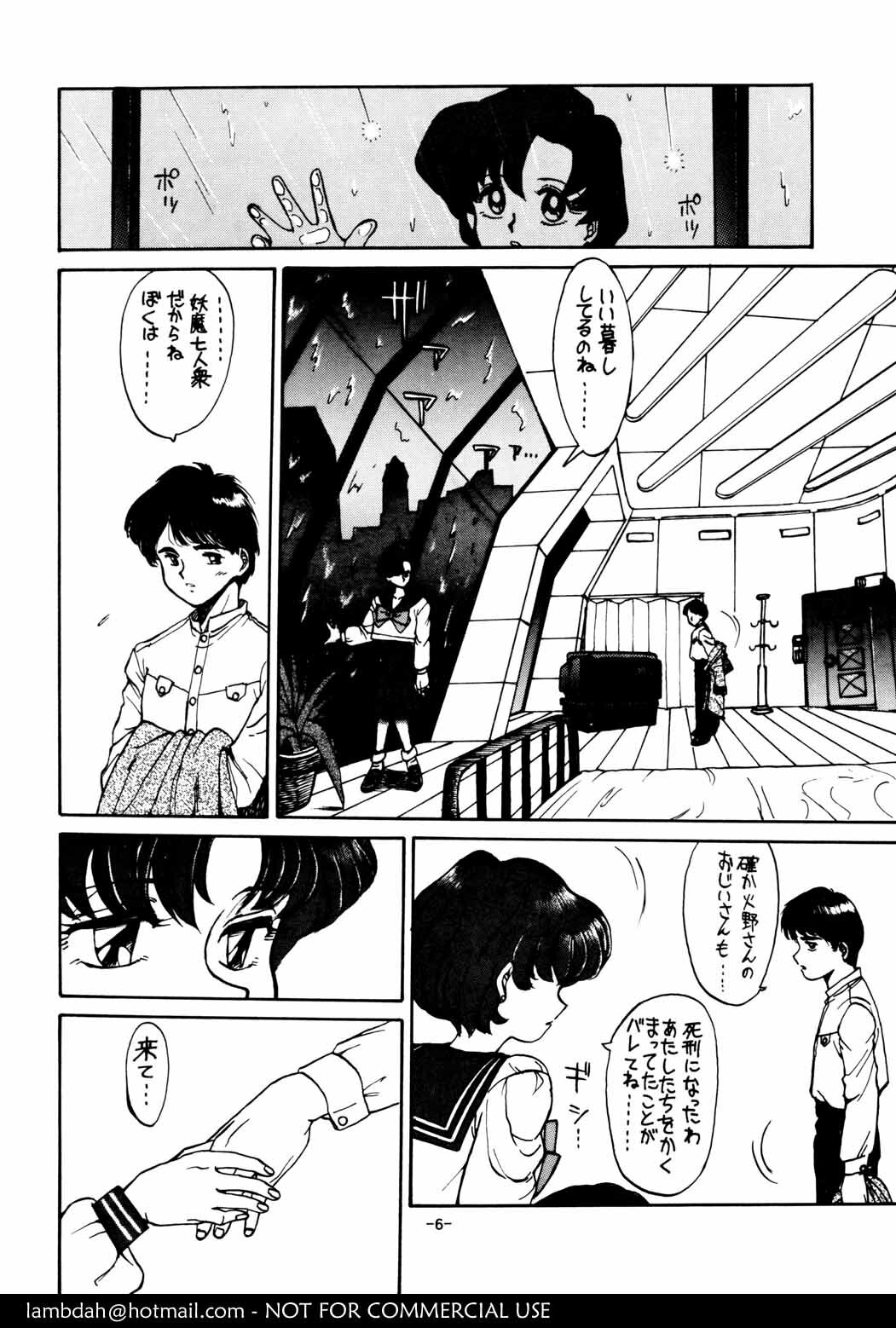 (C43) [Mengerekun (Captain Kiesel)] Mercury Poisoning (Bishoujo Senshi Sailor Moon) page 6 full