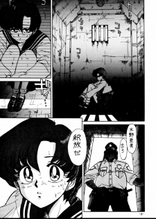 (C43) [Mengerekun (Captain Kiesel)] Mercury Poisoning (Bishoujo Senshi Sailor Moon) - page 3