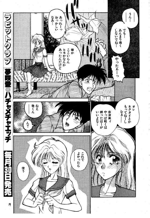 (C47) [Pantsless (Various)] Pantsless 2 (Bishoujo Senshi Sailor Moon) page 18 full