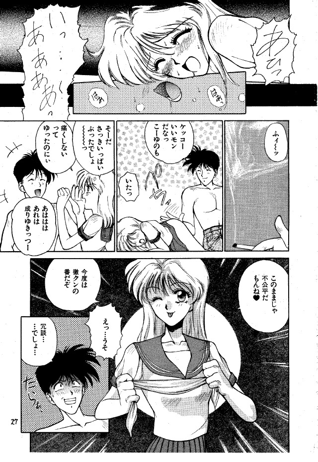 (C47) [Pantsless (Various)] Pantsless 2 (Bishoujo Senshi Sailor Moon) page 26 full