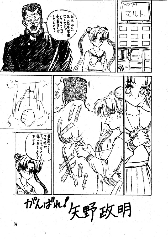 (C47) [Pantsless (Various)] Pantsless 2 (Bishoujo Senshi Sailor Moon) page 30 full