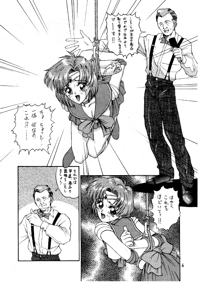 (C47) [Pantsless (Various)] Pantsless 2 (Bishoujo Senshi Sailor Moon) page 5 full