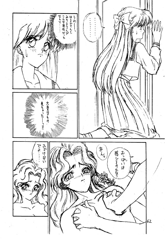 (C47) [Pantsless (Various)] Pantsless 2 (Bishoujo Senshi Sailor Moon) page 60 full