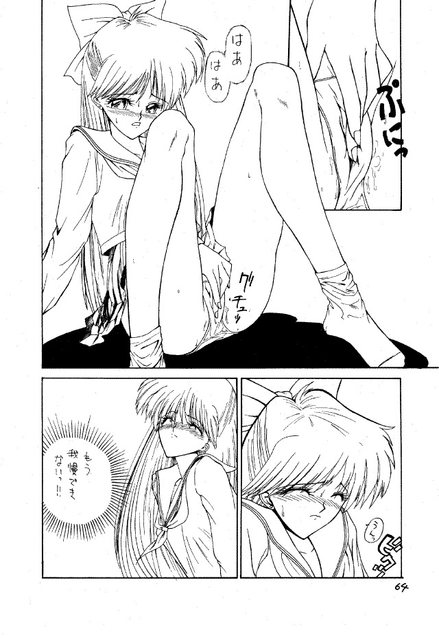 (C47) [Pantsless (Various)] Pantsless 2 (Bishoujo Senshi Sailor Moon) page 62 full