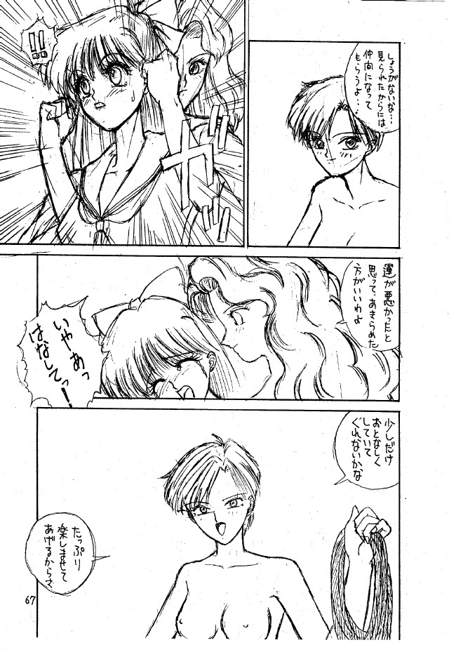 (C47) [Pantsless (Various)] Pantsless 2 (Bishoujo Senshi Sailor Moon) page 65 full