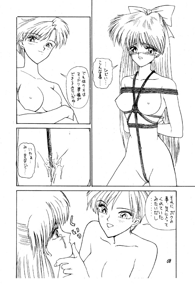 (C47) [Pantsless (Various)] Pantsless 2 (Bishoujo Senshi Sailor Moon) page 66 full