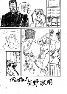 (C47) [Pantsless (Various)] Pantsless 2 (Bishoujo Senshi Sailor Moon) - page 30